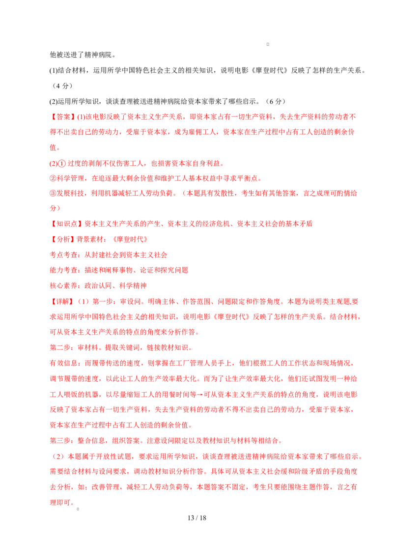 高一政治第一次月考卷（全解全析）测试范围：必修1第1~2课（黑吉辽蒙专用）_1多考区联考试卷_2510152025-2026学年高一政治上学期第一次月考试题