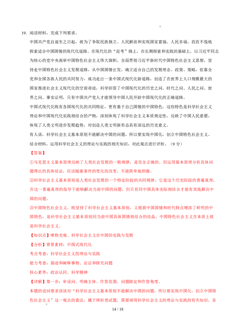 高一政治第一次月考卷（全解全析）测试范围：必修1第1~2课（黑吉辽蒙专用）_1多考区联考试卷_2510152025-2026学年高一政治上学期第一次月考试题