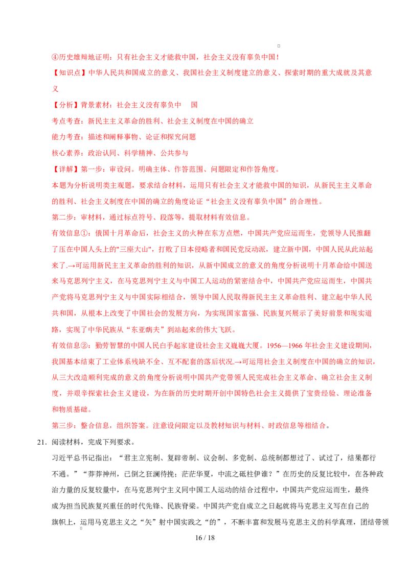 高一政治第一次月考卷（全解全析）测试范围：必修1第1~2课（黑吉辽蒙专用）_1多考区联考试卷_2510152025-2026学年高一政治上学期第一次月考试题