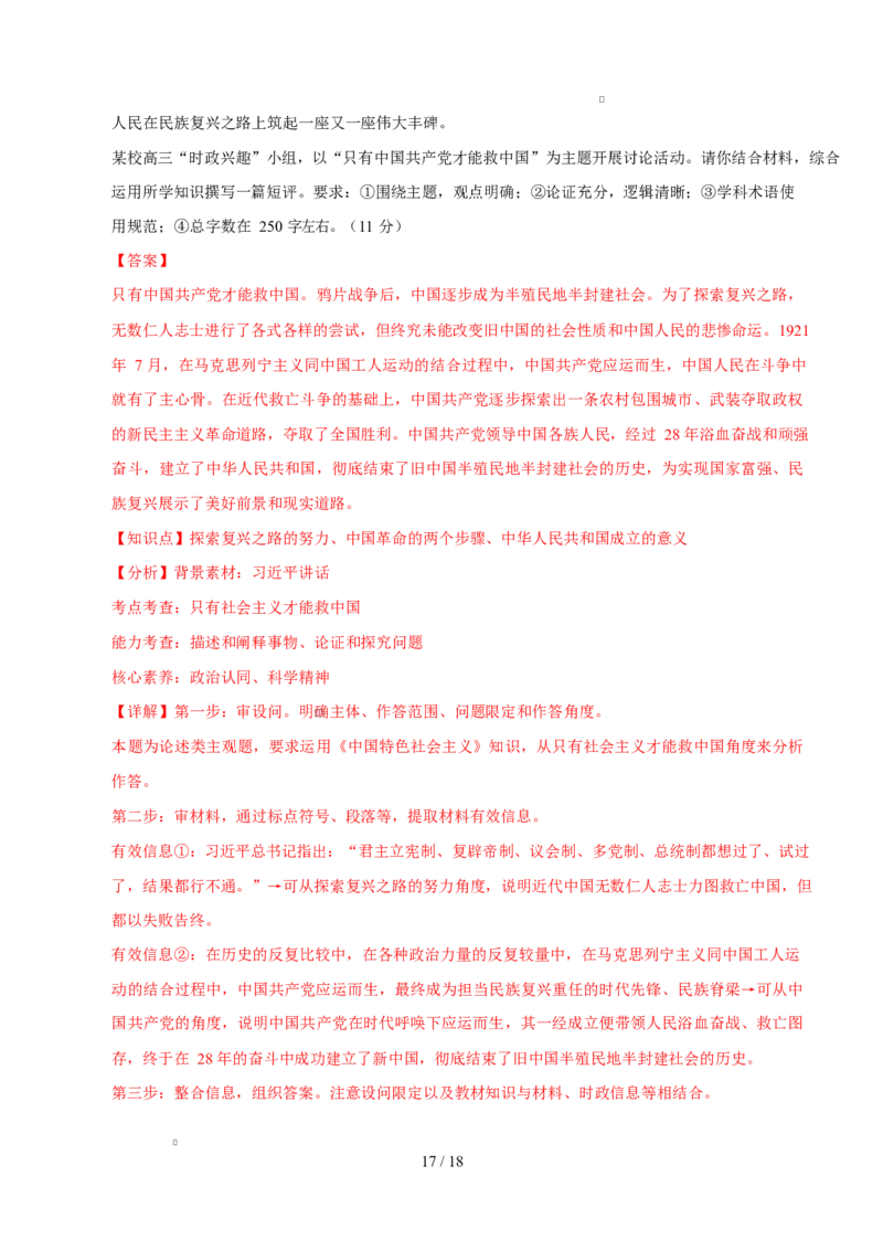 高一政治第一次月考卷（全解全析）测试范围：必修1第1~2课（黑吉辽蒙专用）_1多考区联考试卷_2510152025-2026学年高一政治上学期第一次月考试题