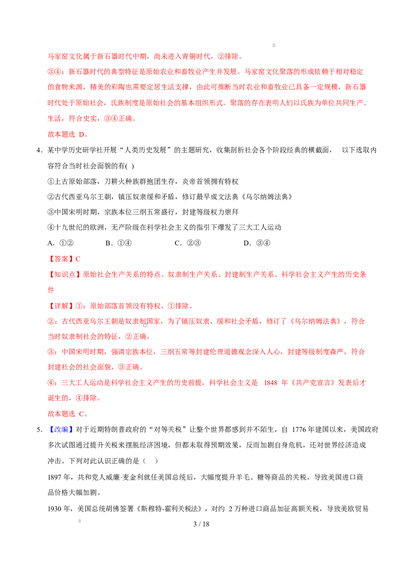 高一政治第一次月考卷（全解全析）测试范围：必修1第1~2课（黑吉辽蒙专用）_1多考区联考试卷_2510152025-2026学年高一政治上学期第一次月考试题
