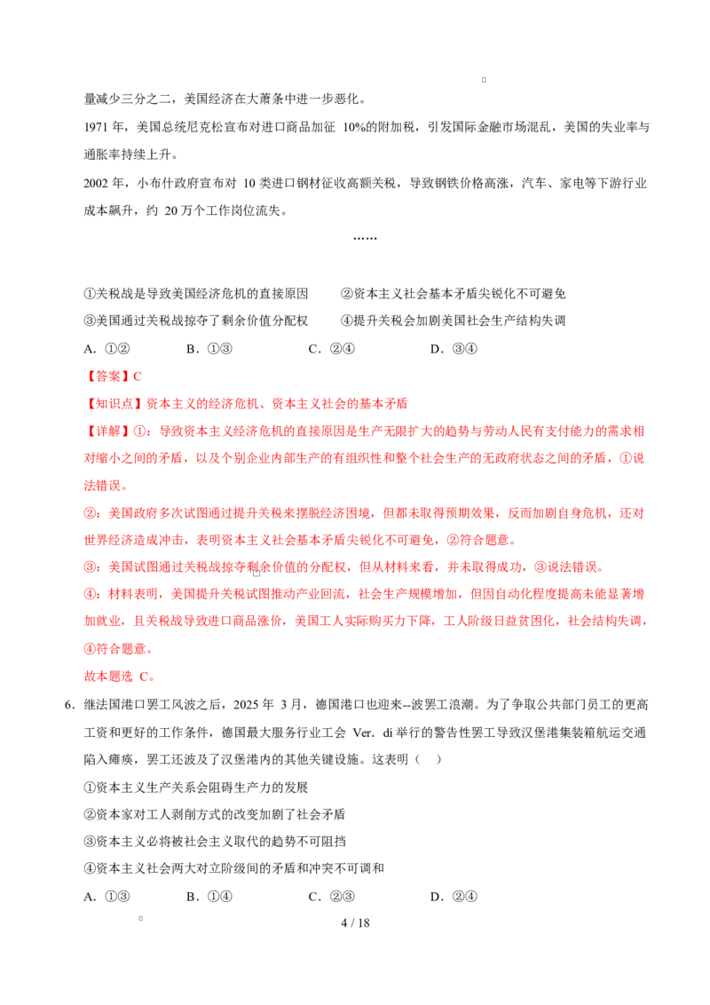 高一政治第一次月考卷（全解全析）测试范围：必修1第1~2课（黑吉辽蒙专用）_1多考区联考试卷_2510152025-2026学年高一政治上学期第一次月考试题