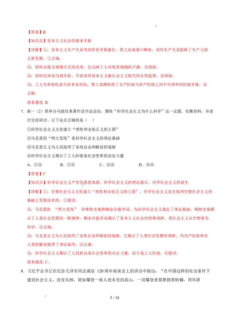 高一政治第一次月考卷（全解全析）测试范围：必修1第1~2课（黑吉辽蒙专用）_1多考区联考试卷_2510152025-2026学年高一政治上学期第一次月考试题