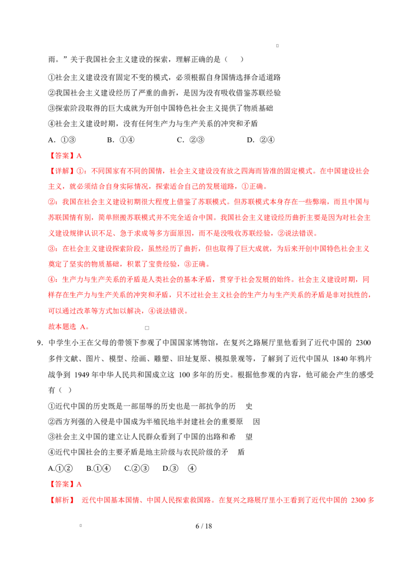 高一政治第一次月考卷（全解全析）测试范围：必修1第1~2课（黑吉辽蒙专用）_1多考区联考试卷_2510152025-2026学年高一政治上学期第一次月考试题