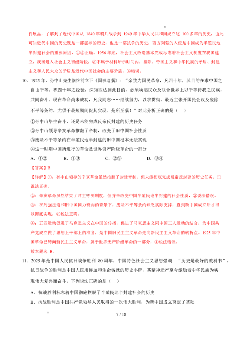 高一政治第一次月考卷（全解全析）测试范围：必修1第1~2课（黑吉辽蒙专用）_1多考区联考试卷_2510152025-2026学年高一政治上学期第一次月考试题