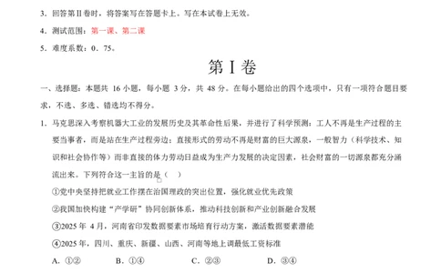 高一政治第一次月考卷（全解全析）测试范围：必修1第1~2课（黑吉辽蒙专用）_1多考区联考试卷_2510152025-2026学年高一政治上学期第一次月考试题