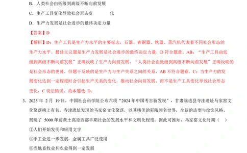 高一政治第一次月考卷（全解全析）测试范围：必修1第1~2课（黑吉辽蒙专用）_1多考区联考试卷_2510152025-2026学年高一政治上学期第一次月考试题