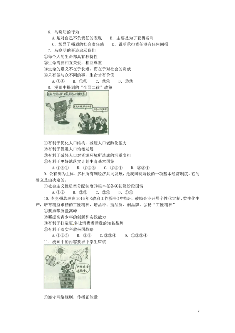 辽宁省沈阳市2016年中考政治真题试题（含答案）_中考真题_7.政治中考真题2015-2024年_2016年全国中考政治91份