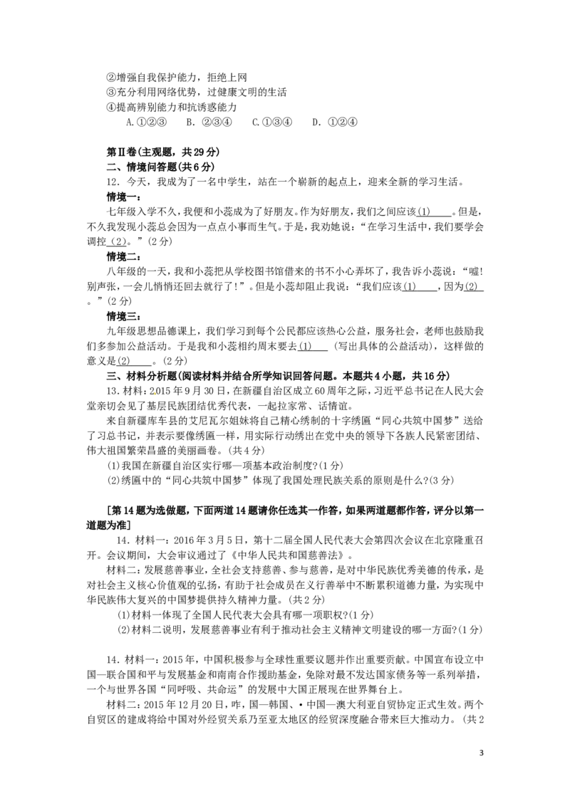 辽宁省沈阳市2016年中考政治真题试题（含答案）_中考真题_7.政治中考真题2015-2024年_2016年全国中考政治91份