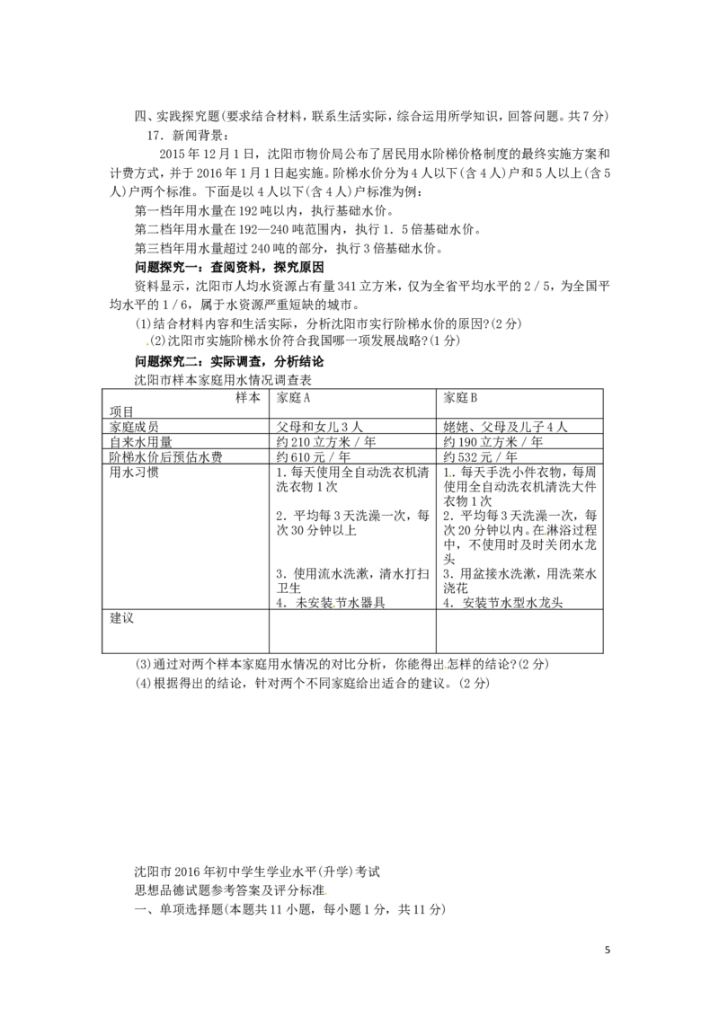 辽宁省沈阳市2016年中考政治真题试题（含答案）_中考真题_7.政治中考真题2015-2024年_2016年全国中考政治91份
