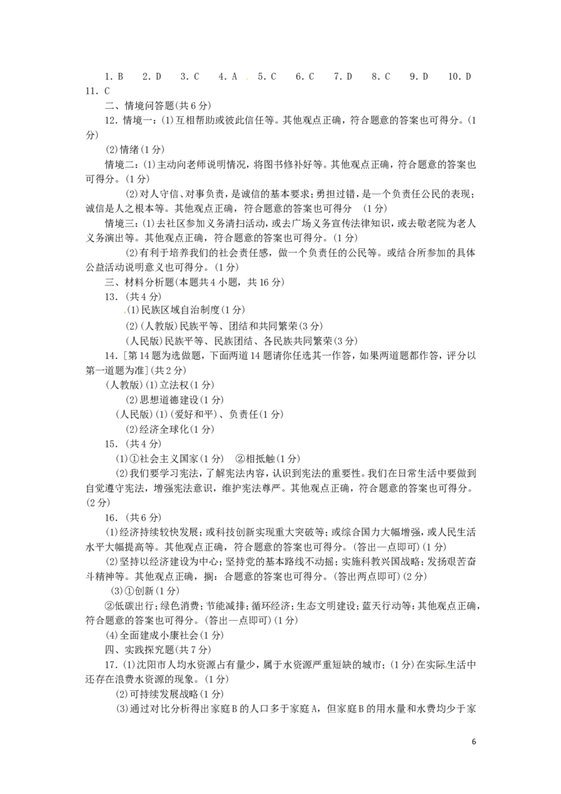 辽宁省沈阳市2016年中考政治真题试题（含答案）_中考真题_7.政治中考真题2015-2024年_2016年全国中考政治91份