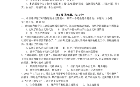 辽宁省沈阳市2016年中考政治真题试题（含答案）_中考真题_7.政治中考真题2015-2024年_2016年全国中考政治91份