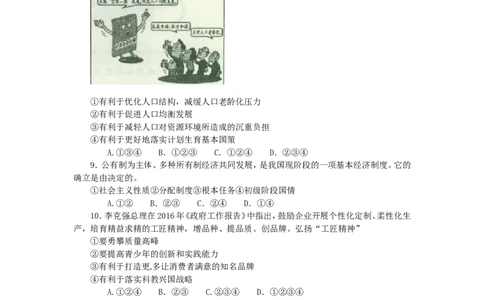 辽宁省沈阳市2016年中考政治真题试题（含答案）_中考真题_7.政治中考真题2015-2024年_2016年全国中考政治91份