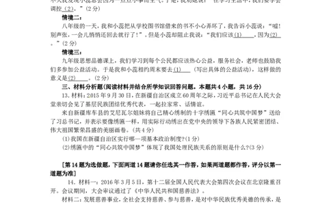 辽宁省沈阳市2016年中考政治真题试题（含答案）_中考真题_7.政治中考真题2015-2024年_2016年全国中考政治91份