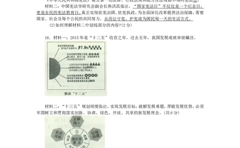 辽宁省沈阳市2016年中考政治真题试题（含答案）_中考真题_7.政治中考真题2015-2024年_2016年全国中考政治91份