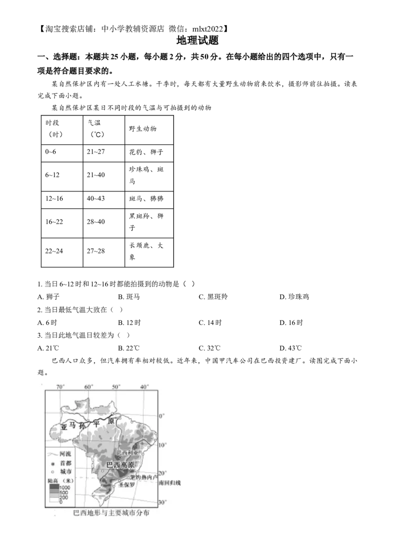 精品解析：2024年福建省中考地理试题（原卷版）_中考真题_9.地理中考真题2015-2024年_2024中考地理真题_精品解析：2024年福建省中考地理试题