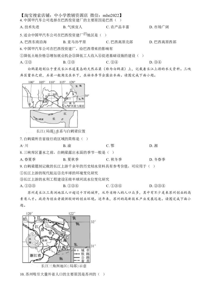 精品解析：2024年福建省中考地理试题（原卷版）_中考真题_9.地理中考真题2015-2024年_2024中考地理真题_精品解析：2024年福建省中考地理试题