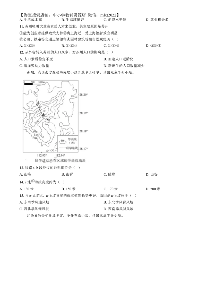 精品解析：2024年福建省中考地理试题（原卷版）_中考真题_9.地理中考真题2015-2024年_2024中考地理真题_精品解析：2024年福建省中考地理试题