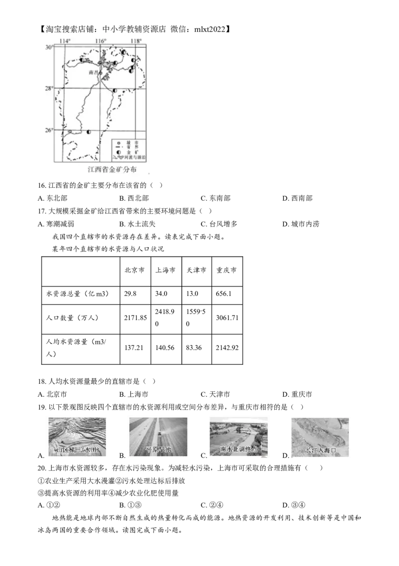 精品解析：2024年福建省中考地理试题（原卷版）_中考真题_9.地理中考真题2015-2024年_2024中考地理真题_精品解析：2024年福建省中考地理试题