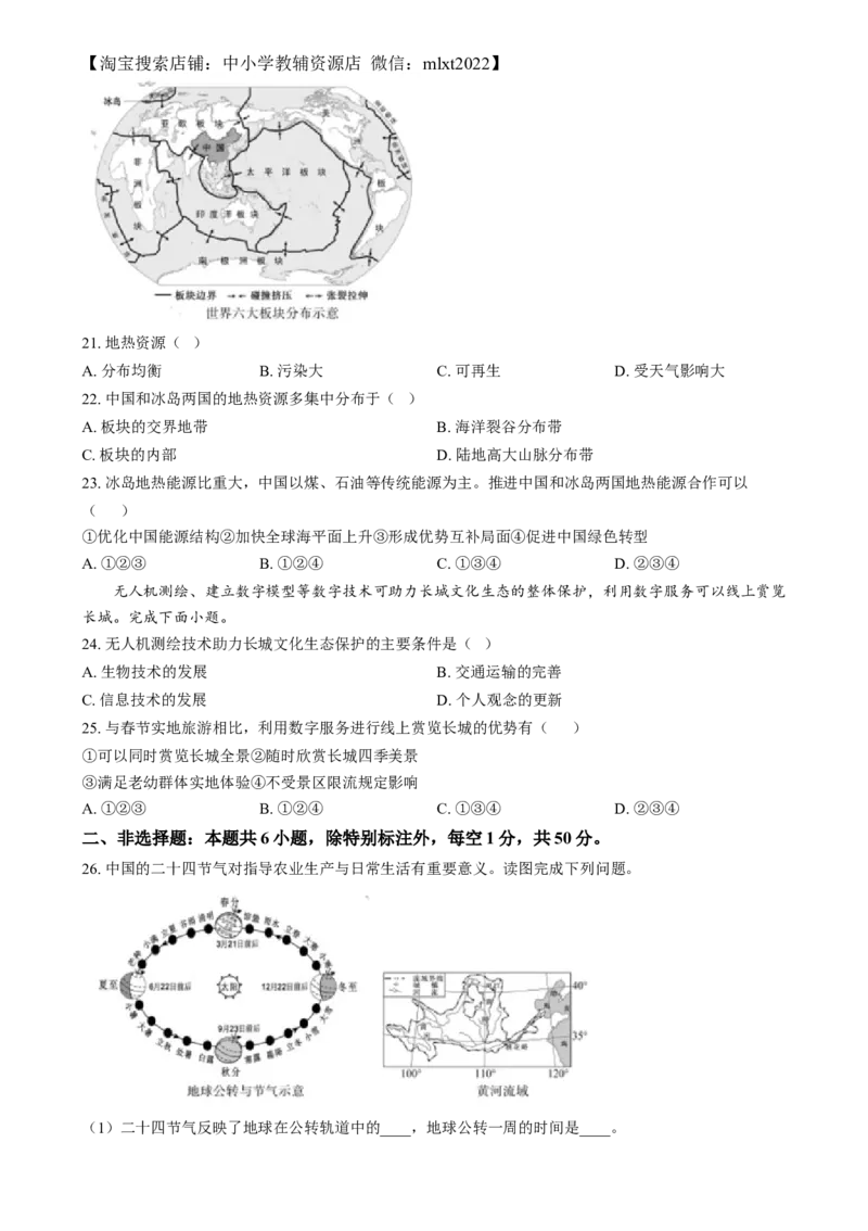 精品解析：2024年福建省中考地理试题（原卷版）_中考真题_9.地理中考真题2015-2024年_2024中考地理真题_精品解析：2024年福建省中考地理试题