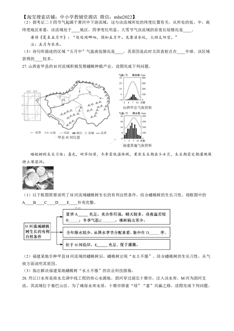 精品解析：2024年福建省中考地理试题（原卷版）_中考真题_9.地理中考真题2015-2024年_2024中考地理真题_精品解析：2024年福建省中考地理试题