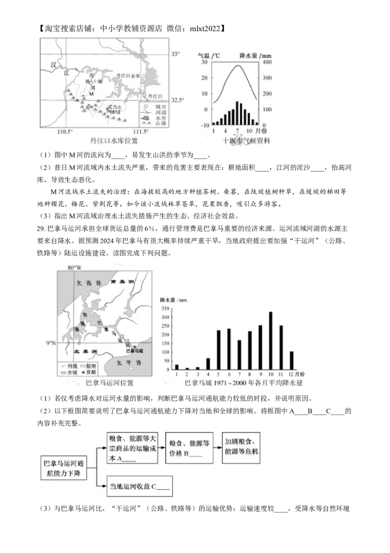 精品解析：2024年福建省中考地理试题（原卷版）_中考真题_9.地理中考真题2015-2024年_2024中考地理真题_精品解析：2024年福建省中考地理试题
