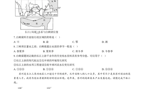 精品解析：2024年福建省中考地理试题（原卷版）_中考真题_9.地理中考真题2015-2024年_2024中考地理真题_精品解析：2024年福建省中考地理试题