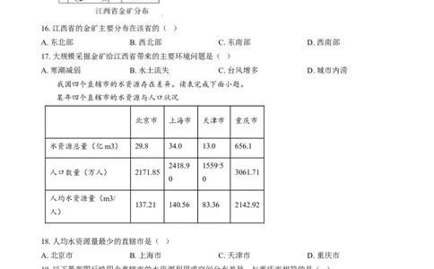 精品解析：2024年福建省中考地理试题（原卷版）_中考真题_9.地理中考真题2015-2024年_2024中考地理真题_精品解析：2024年福建省中考地理试题