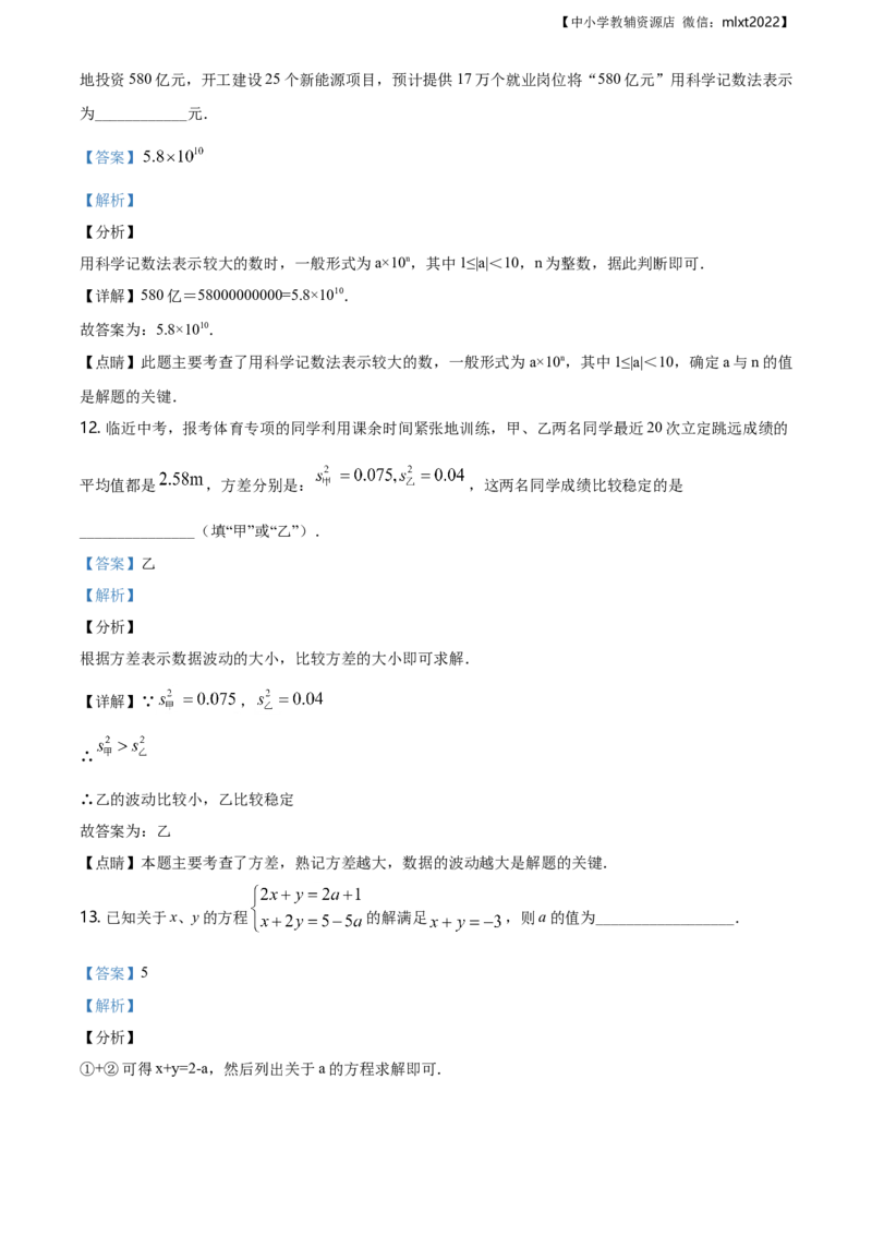 精品解析：辽宁省朝阳市2020年中考数学试题（解析版）_中考真题_2.数学中考真题2015-2024年_地区卷_辽宁省_辽宁朝阳数学14-22缺18