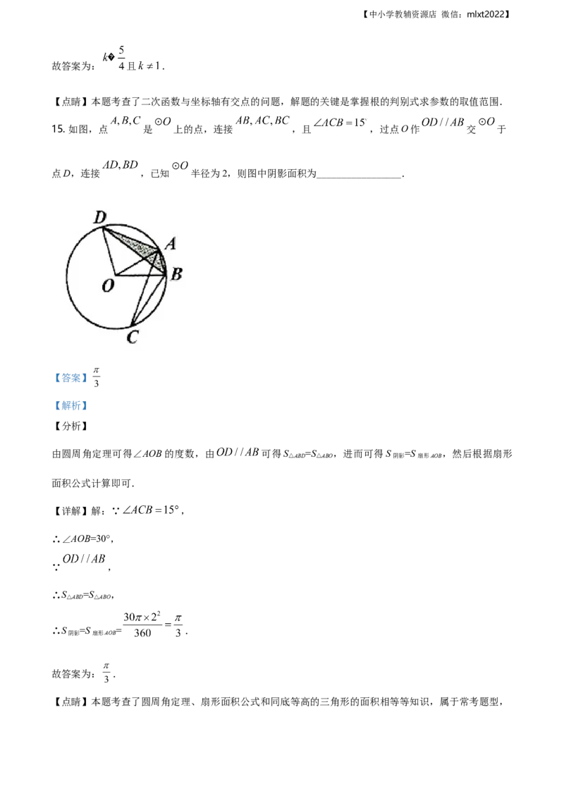 精品解析：辽宁省朝阳市2020年中考数学试题（解析版）_中考真题_2.数学中考真题2015-2024年_地区卷_辽宁省_辽宁朝阳数学14-22缺18