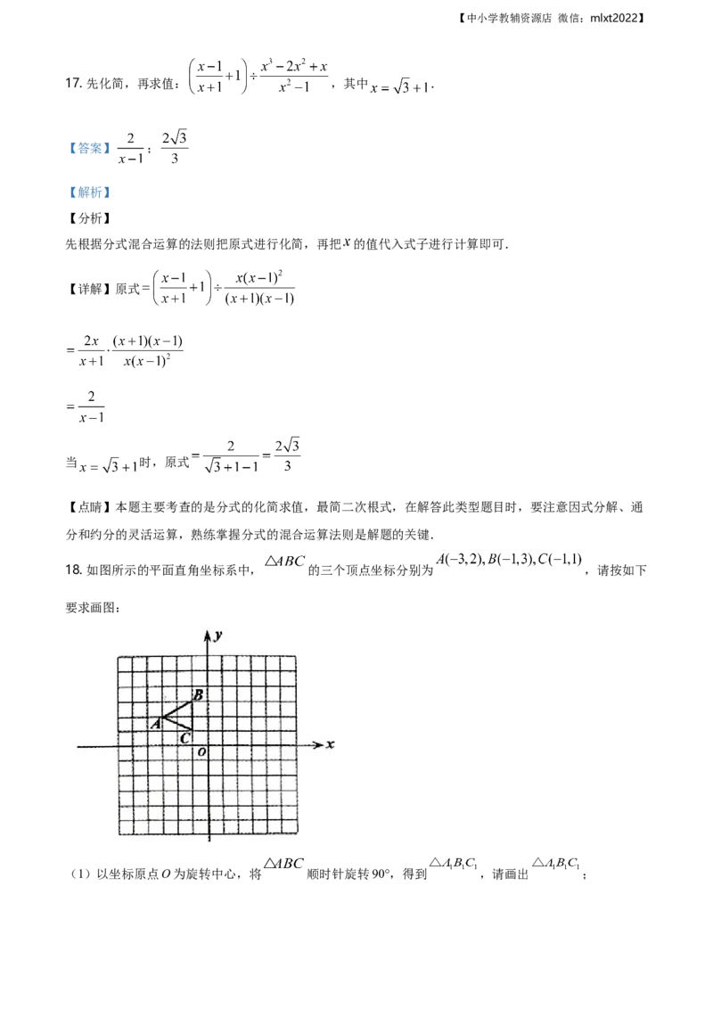 精品解析：辽宁省朝阳市2020年中考数学试题（解析版）_中考真题_2.数学中考真题2015-2024年_地区卷_辽宁省_辽宁朝阳数学14-22缺18