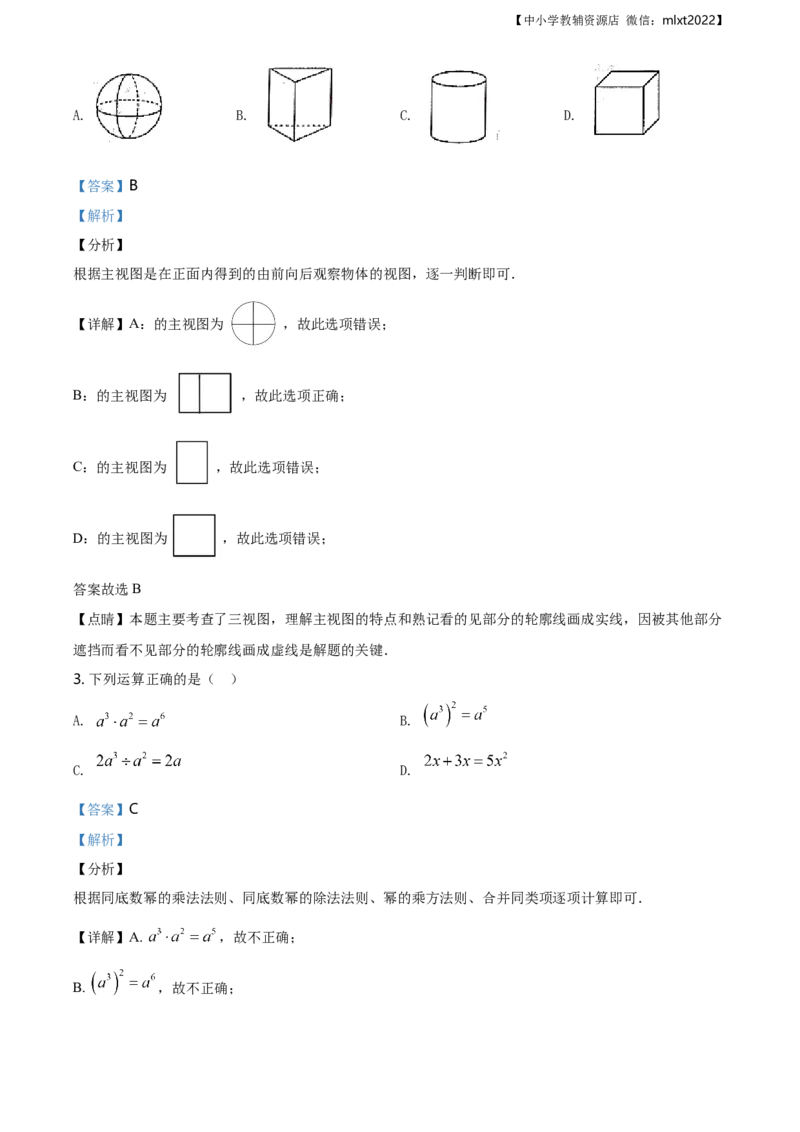 精品解析：辽宁省朝阳市2020年中考数学试题（解析版）_中考真题_2.数学中考真题2015-2024年_地区卷_辽宁省_辽宁朝阳数学14-22缺18