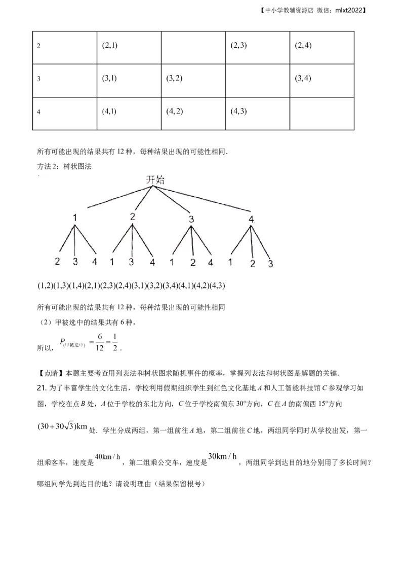 精品解析：辽宁省朝阳市2020年中考数学试题（解析版）_中考真题_2.数学中考真题2015-2024年_地区卷_辽宁省_辽宁朝阳数学14-22缺18