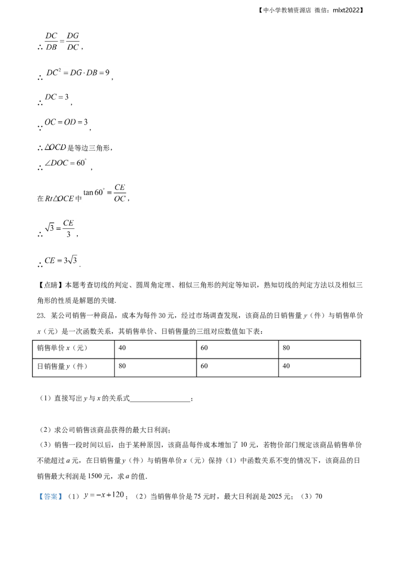 精品解析：辽宁省朝阳市2020年中考数学试题（解析版）_中考真题_2.数学中考真题2015-2024年_地区卷_辽宁省_辽宁朝阳数学14-22缺18