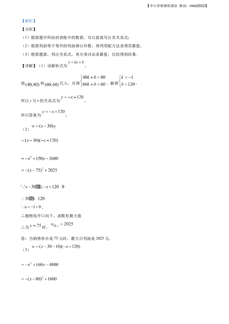 精品解析：辽宁省朝阳市2020年中考数学试题（解析版）_中考真题_2.数学中考真题2015-2024年_地区卷_辽宁省_辽宁朝阳数学14-22缺18