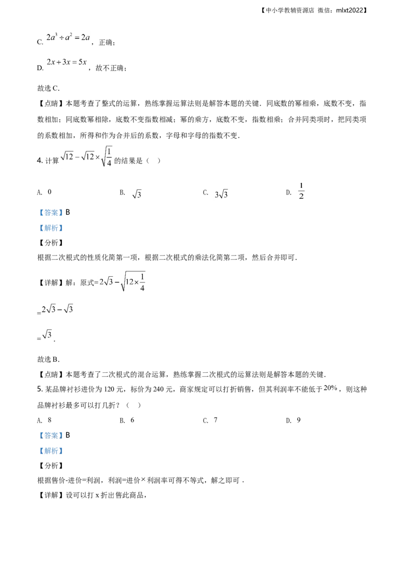 精品解析：辽宁省朝阳市2020年中考数学试题（解析版）_中考真题_2.数学中考真题2015-2024年_地区卷_辽宁省_辽宁朝阳数学14-22缺18
