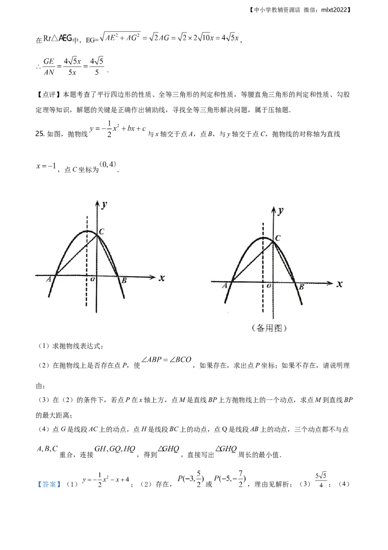 精品解析：辽宁省朝阳市2020年中考数学试题（解析版）_中考真题_2.数学中考真题2015-2024年_地区卷_辽宁省_辽宁朝阳数学14-22缺18