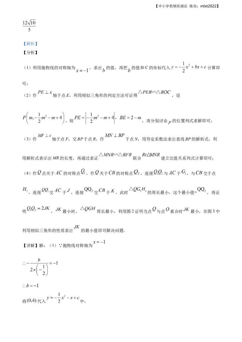 精品解析：辽宁省朝阳市2020年中考数学试题（解析版）_中考真题_2.数学中考真题2015-2024年_地区卷_辽宁省_辽宁朝阳数学14-22缺18