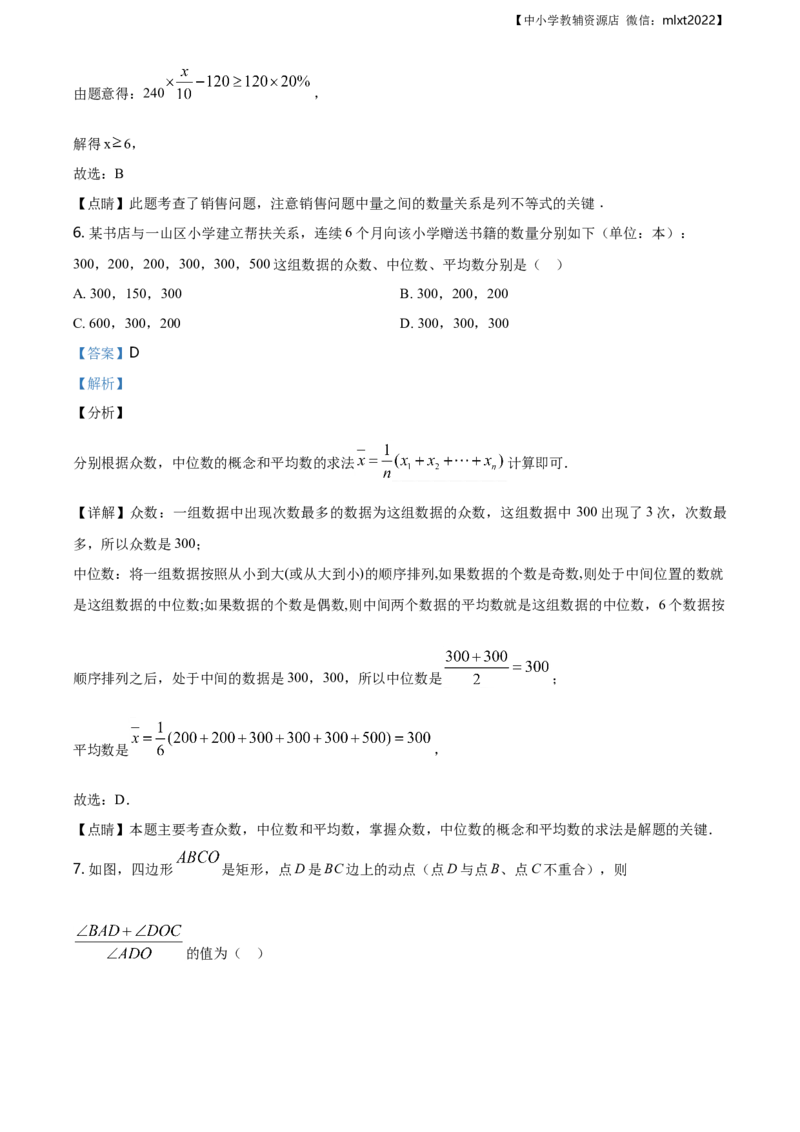 精品解析：辽宁省朝阳市2020年中考数学试题（解析版）_中考真题_2.数学中考真题2015-2024年_地区卷_辽宁省_辽宁朝阳数学14-22缺18