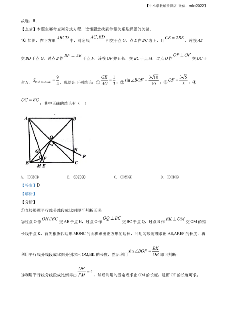 精品解析：辽宁省朝阳市2020年中考数学试题（解析版）_中考真题_2.数学中考真题2015-2024年_地区卷_辽宁省_辽宁朝阳数学14-22缺18