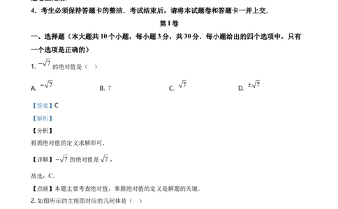 精品解析：辽宁省朝阳市2020年中考数学试题（解析版）_中考真题_2.数学中考真题2015-2024年_地区卷_辽宁省_辽宁朝阳数学14-22缺18