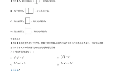 精品解析：辽宁省朝阳市2020年中考数学试题（解析版）_中考真题_2.数学中考真题2015-2024年_地区卷_辽宁省_辽宁朝阳数学14-22缺18