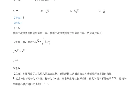 精品解析：辽宁省朝阳市2020年中考数学试题（解析版）_中考真题_2.数学中考真题2015-2024年_地区卷_辽宁省_辽宁朝阳数学14-22缺18