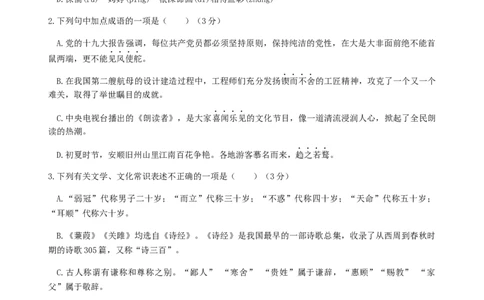 贵州省安顺市2019年中考语文真题试题_中考真题_1.语文中考真题2015-2024年_2019年全国中考语文154份_2019年全国中考YuWen154份