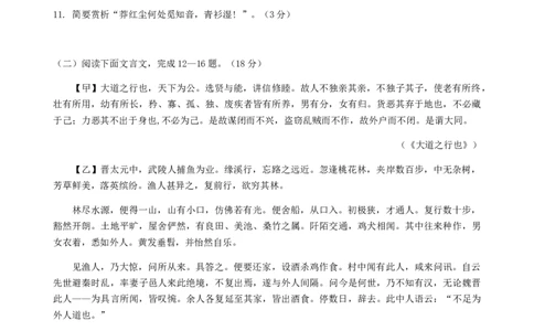 贵州省安顺市2019年中考语文真题试题_中考真题_1.语文中考真题2015-2024年_2019年全国中考语文154份_2019年全国中考YuWen154份