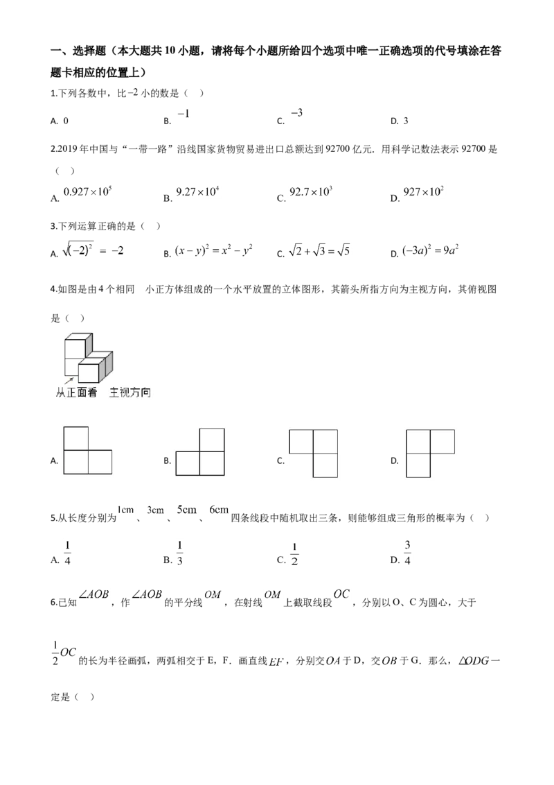 精品解析：湖南省湘西州市2020年中考数学试题（原卷版）_中考真题_2.数学中考真题2015-2024年_2020全国多省多地中考数学真题126份_2020年中考真题精品解析数学（湖南湘西卷）精编word版
