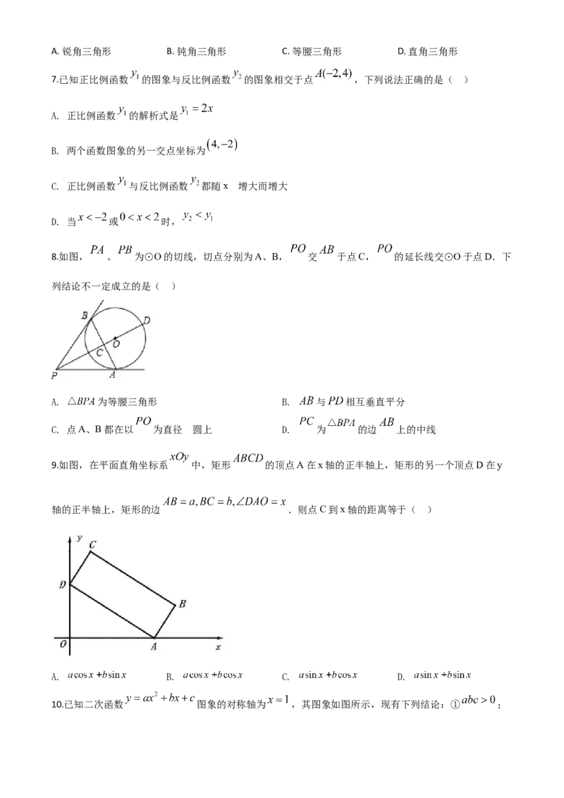 精品解析：湖南省湘西州市2020年中考数学试题（原卷版）_中考真题_2.数学中考真题2015-2024年_2020全国多省多地中考数学真题126份_2020年中考真题精品解析数学（湖南湘西卷）精编word版