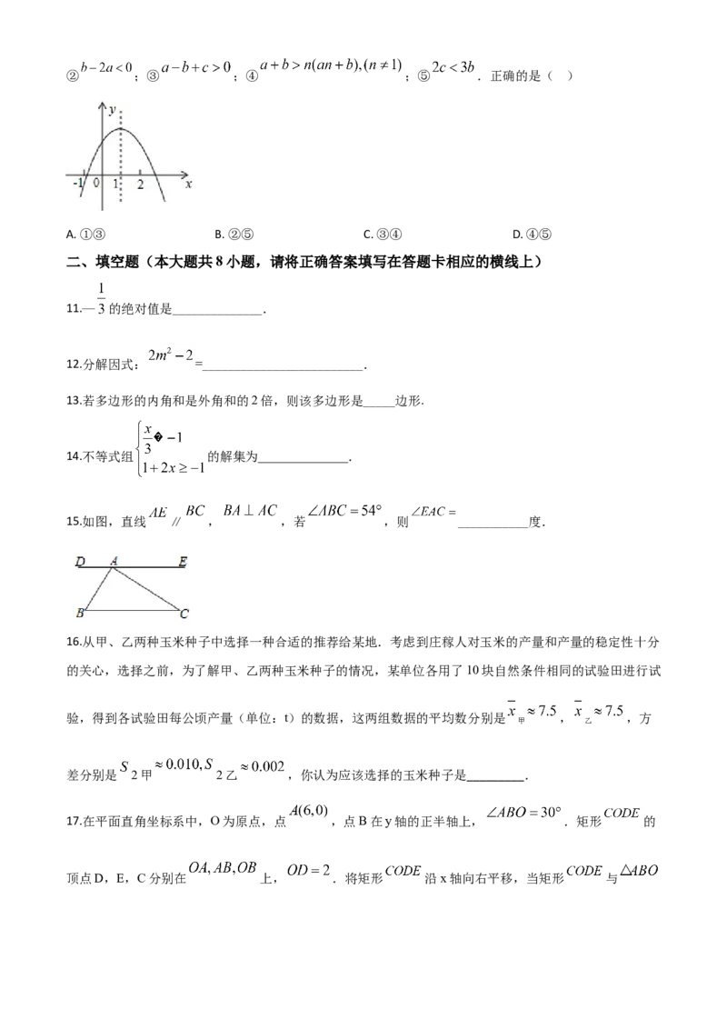 精品解析：湖南省湘西州市2020年中考数学试题（原卷版）_中考真题_2.数学中考真题2015-2024年_2020全国多省多地中考数学真题126份_2020年中考真题精品解析数学（湖南湘西卷）精编word版