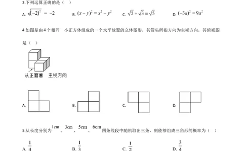精品解析：湖南省湘西州市2020年中考数学试题（原卷版）_中考真题_2.数学中考真题2015-2024年_2020全国多省多地中考数学真题126份_2020年中考真题精品解析数学（湖南湘西卷）精编word版