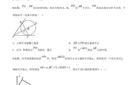 精品解析：湖南省湘西州市2020年中考数学试题（原卷版）_中考真题_2.数学中考真题2015-2024年_2020全国多省多地中考数学真题126份_2020年中考真题精品解析数学（湖南湘西卷）精编word版